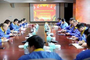 學好紅色精神、筑牢清廉防線 | 景興紙業(yè)召開黨組織會議，學習傳達嘉興市第九次黨代會精神