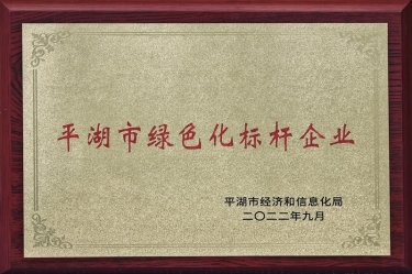 喜訊！景興紙業(yè)榮獲2022年度平湖市數(shù)字化、綠色化雙標(biāo)桿企業(yè)